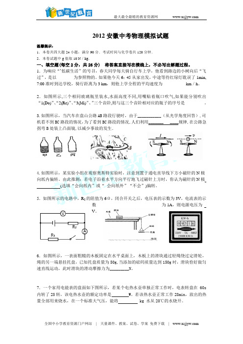 2012安徽模拟试题