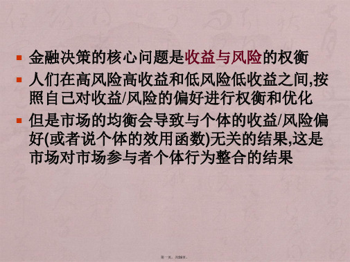 金融学第六章两基金分离定理