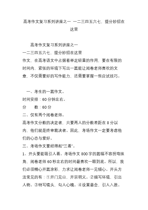 高考作文复习系列讲座之一 一二三四五六七,提分妙招在这里