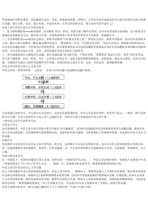 申论80分_其实特简单