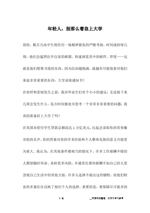 年轻人,别那么着急上大学_成长故事