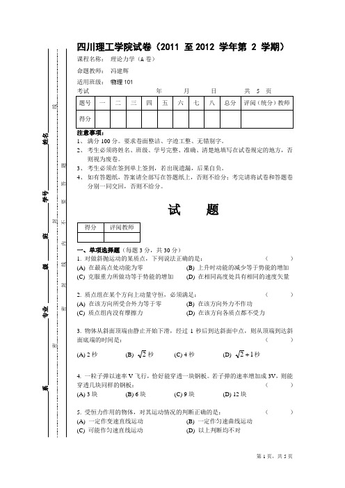 2012-2013-1理论力学(A卷)