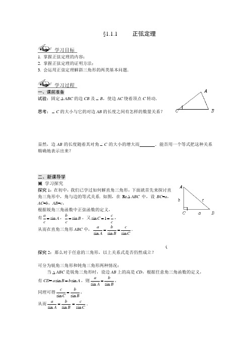 高中数学必修5导学案 (1)