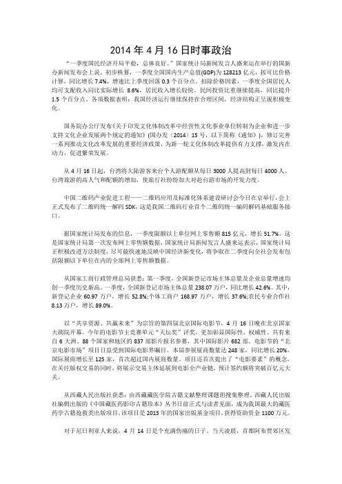 2014年4月16日时事政治