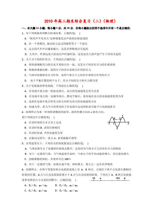 高二物理上学期期末综合复习(二)