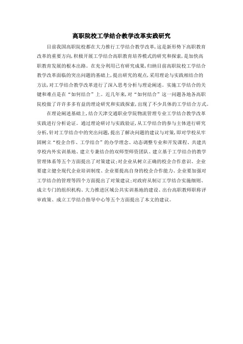 高职院校工学结合教学改革实践研究