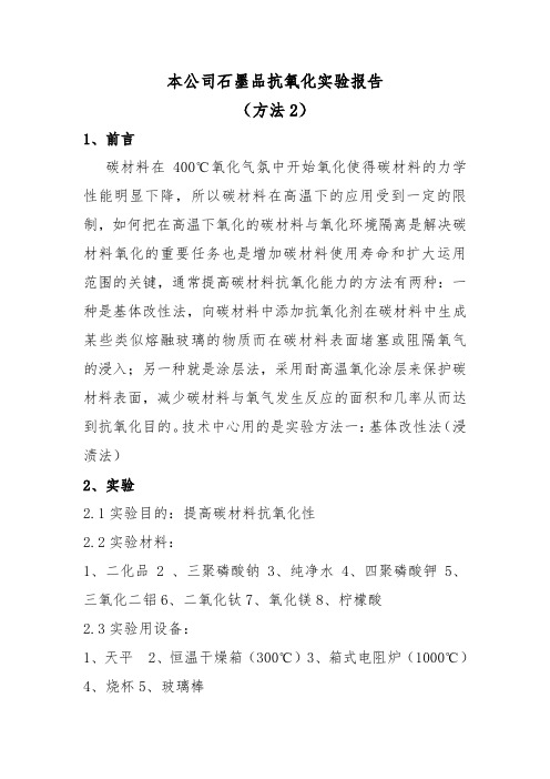 抗氧化实验方法二
