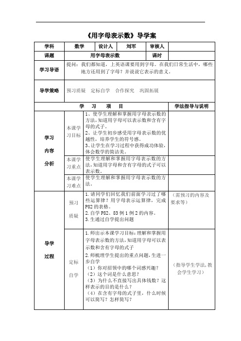 用字母表示数导学案
