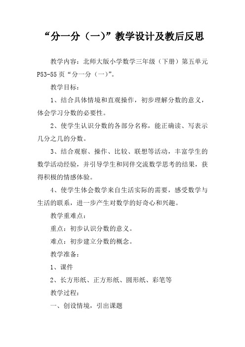 “分一分(一)”教学设计及教后反思