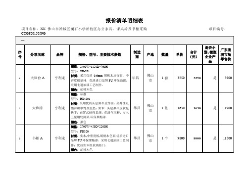 小学新校区办公家具、课桌椅及书柜采购报价清单明细表