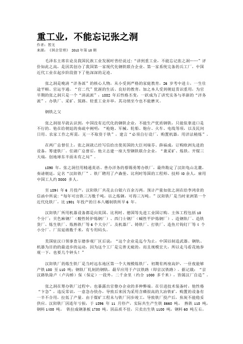 重工业，不能忘记张之洞