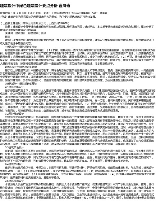 建筑设计中绿色建筑设计要点分析 曹凤青