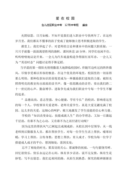 爱 在 校 园