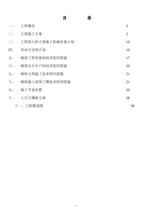 地下管网施工组织设计