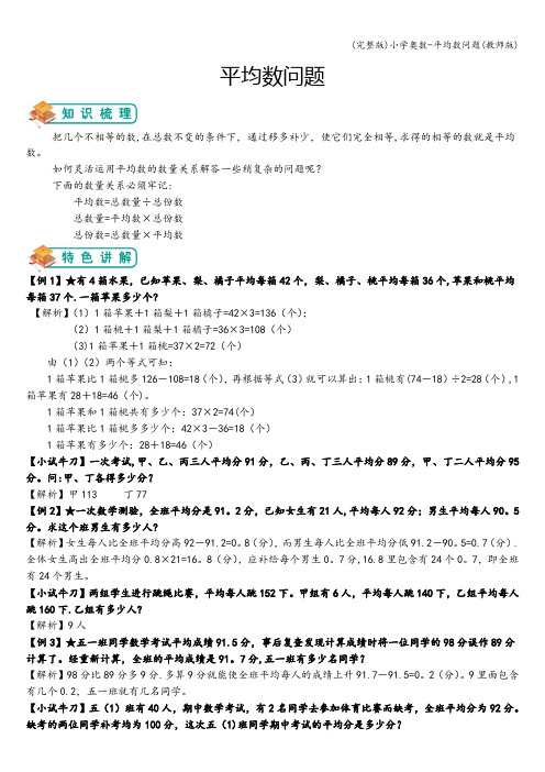 (完整版)小学奥数-平均数问题(教师版)