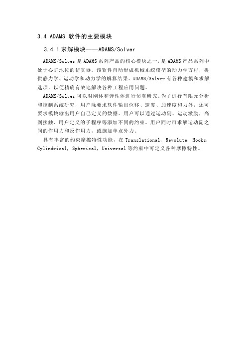 Adams的模块