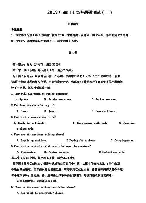 海南省海口市2019届高三高考调研测试(二)英语试题(含答案)