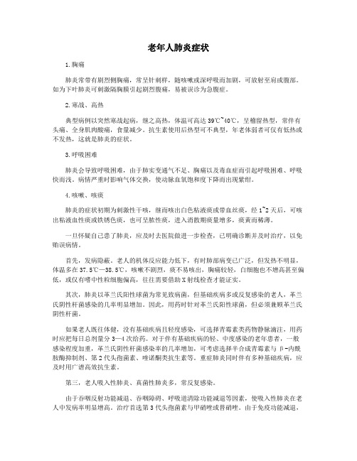 老年人肺炎症状