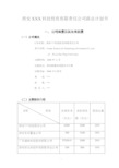 西安XXX科技投资有限责任公司商业计划书