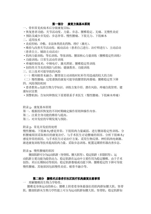 腰椎术后康复操作手册--供一级医院使用