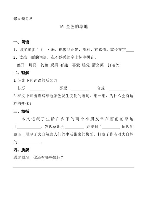 三年级语文上册课文预习单  第16课