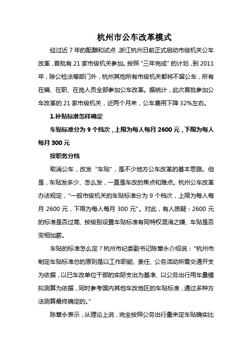杭州市公车改革模式