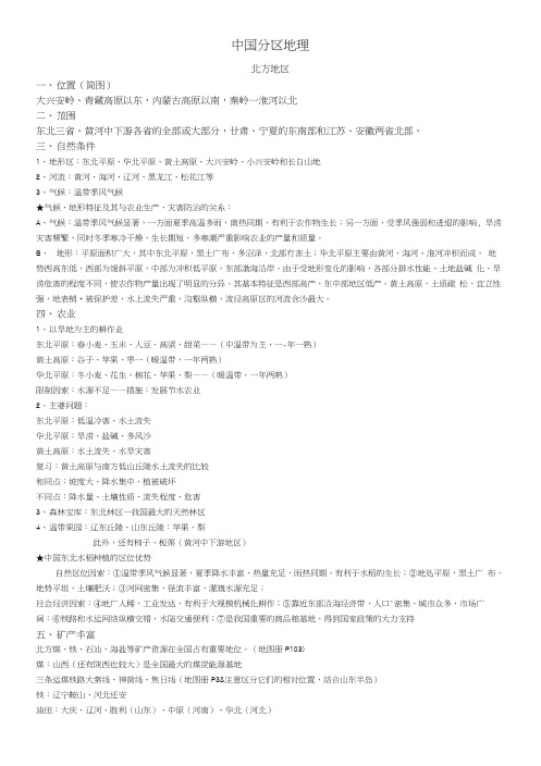 高考地理知识条目详解(国土整治).docx