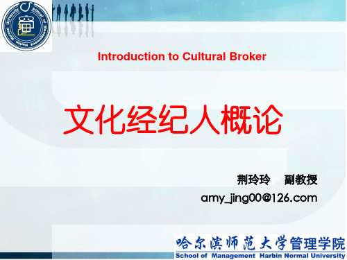 1---文化经纪人概述