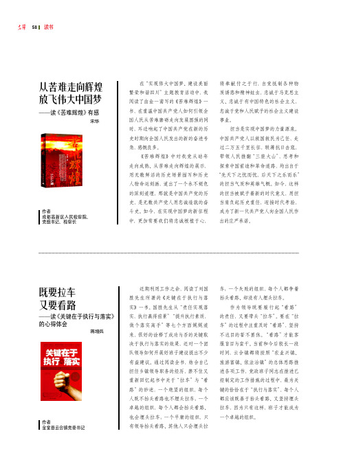 从苦难走向辉煌 放飞伟大中国梦——读《苦难辉煌》有感