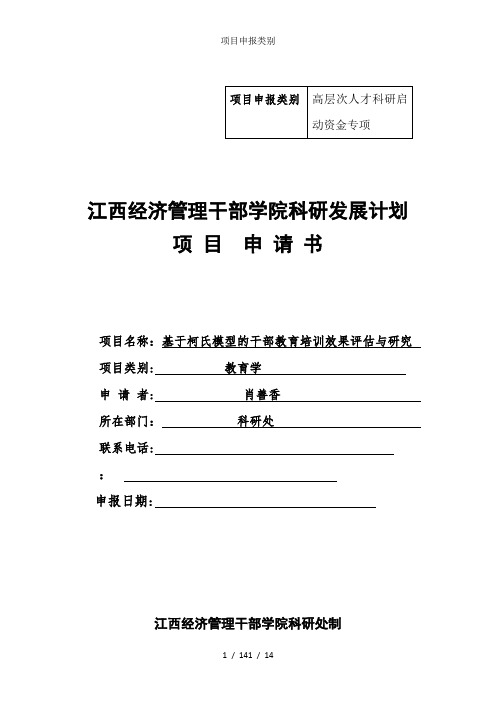 项目申报类别