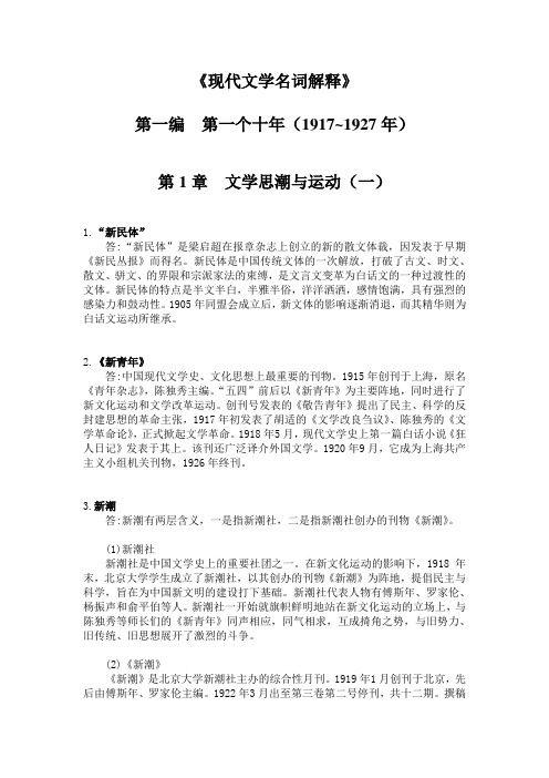 现当代文学名词解释(整理后)