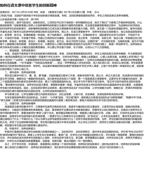 如何在语文课中培养学生的创新精神
