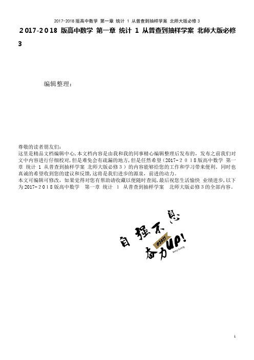 高中数学第一章统计1从普查到抽样学案北师大版必修3(2021学年)