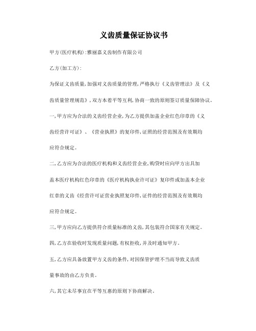 义齿质量保证书