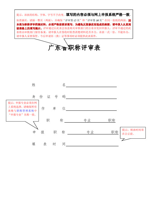 广东省专业技术资格评审表范本