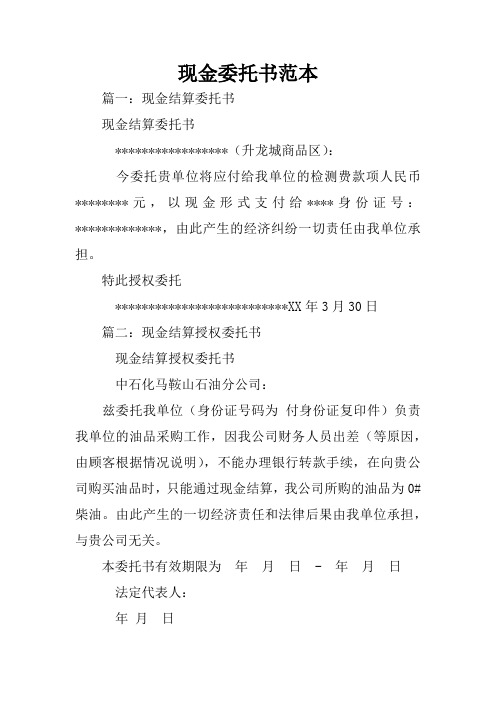 现金委托书范本