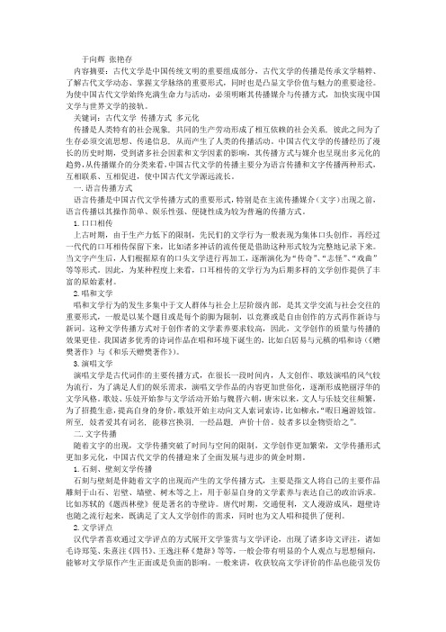 刍议我国古代文学的传播方式