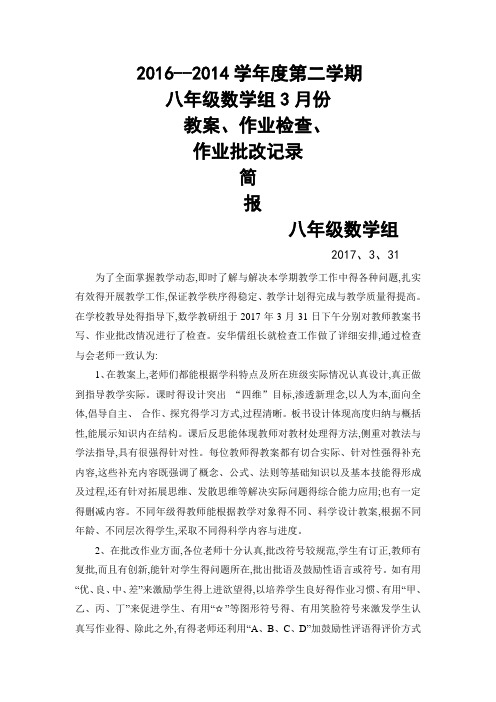 数学教案作业检查简报