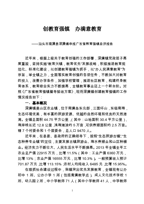 创教育强镇办满意教育