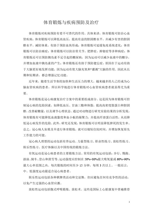 体育锻炼对疾病预防有着不可替代的作用