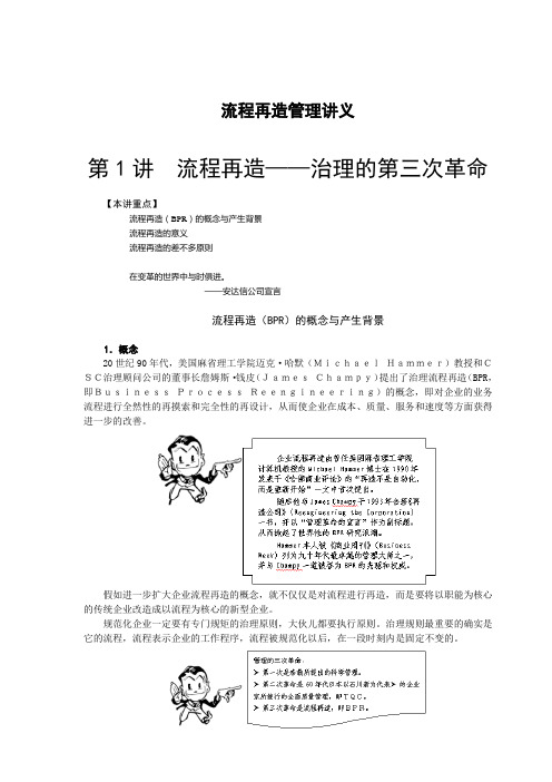 流程再造管理讲义