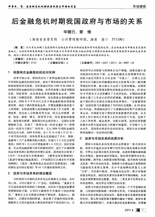 后金融危机时期我国政府与市场的关系