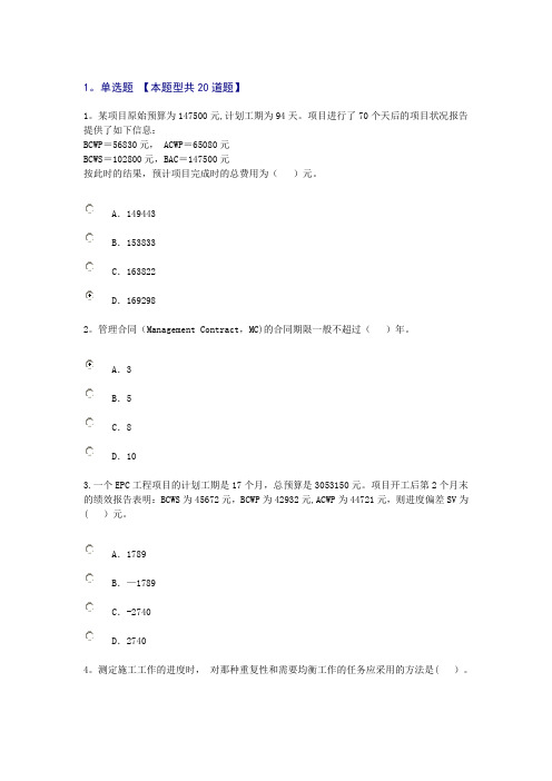 咨询工程师继续教育考试-工程项目管理