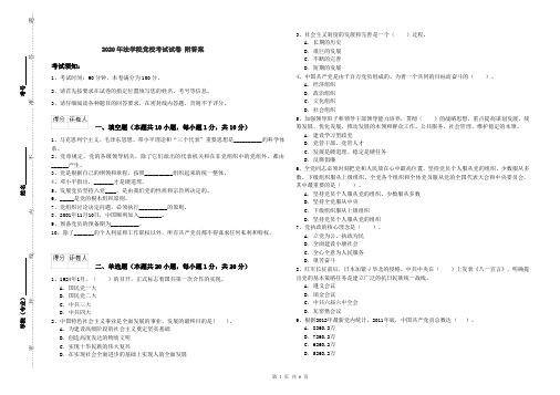 2020年法学院党校考试试卷 附答案