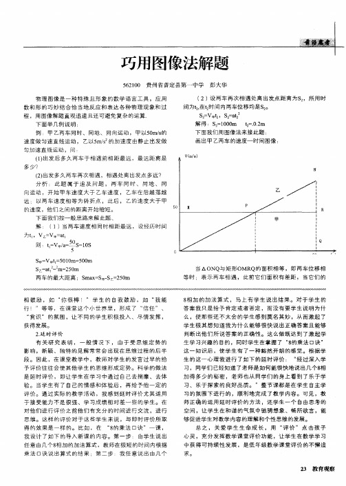 巧用图像法解题