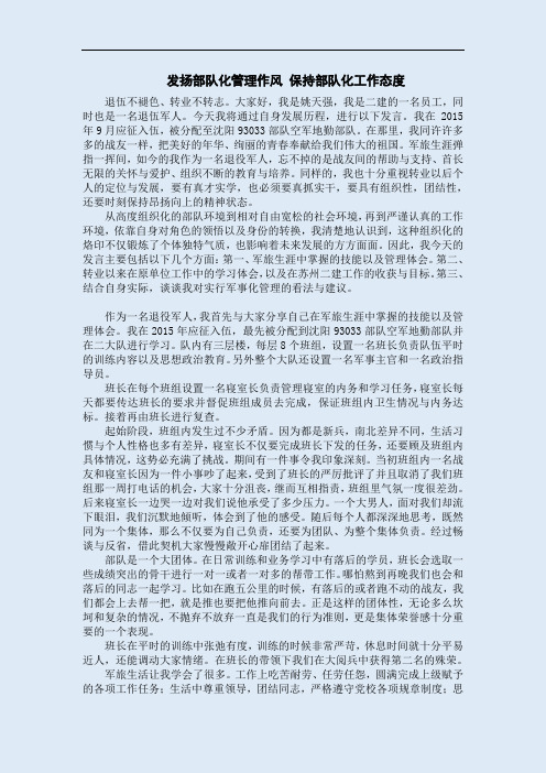 发扬部队化管理作风 保持部队化工作态度
