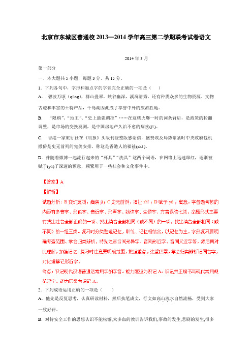 3—14学年第二学期高三联考试卷语文(附答案)