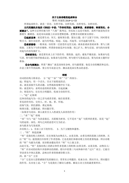 诗歌的起承转合