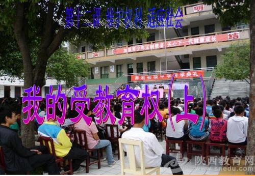 《我的受教育权》参考课件4