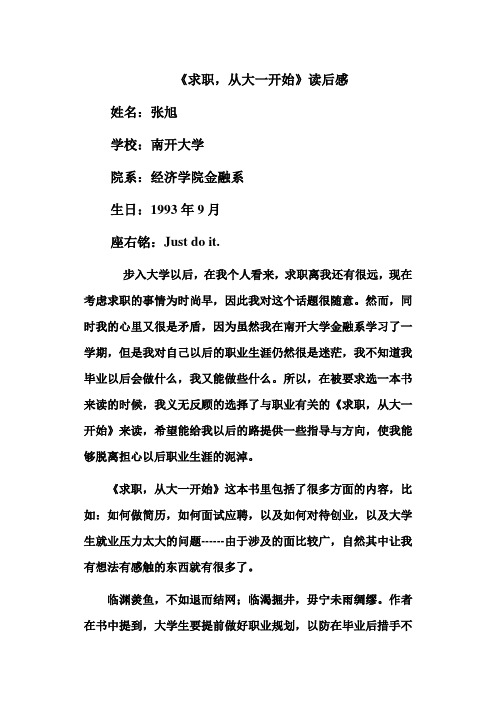 《求职,从大一开始》读后感